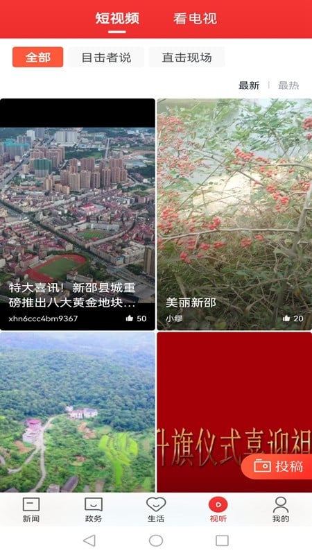 新新邵客户端最新版截图4