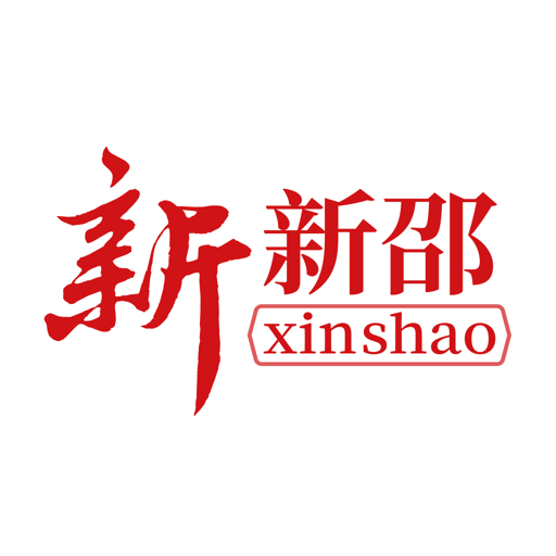 新新邵客户端