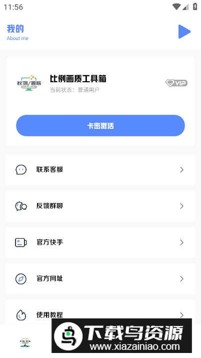 画质比例工具箱app专业版最新版截图1