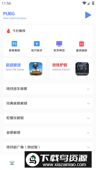 画质比例工具箱app专业版最新版截图2