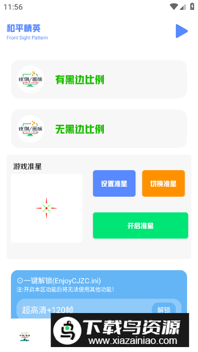 画质比例工具箱app专业版最新版截图3