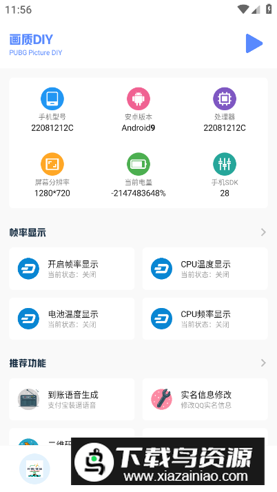 画质比例工具箱app专业版最新版截图4