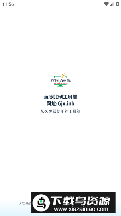 画质比例工具箱app专业版最新版截图5