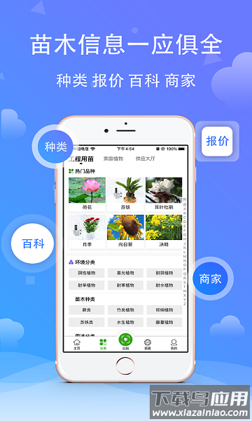 苗木之家最新版下载