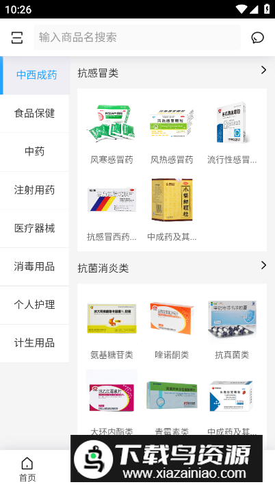 华恒医药app最新版最新版截图2