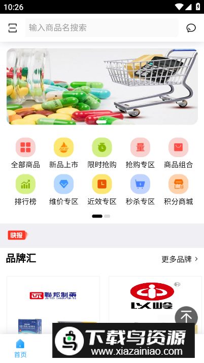 华恒医药app最新版最新版截图4