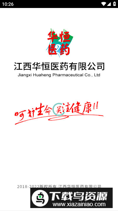 华恒医药app最新版最新版截图5