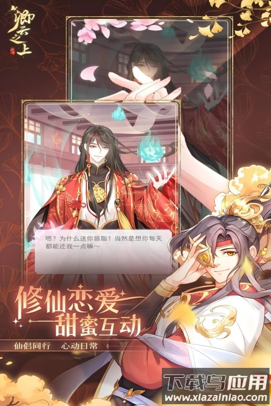 卿云之上手游最新版截图3