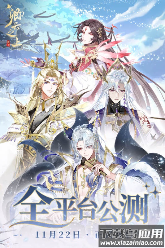 卿云之上手游最新版截图5