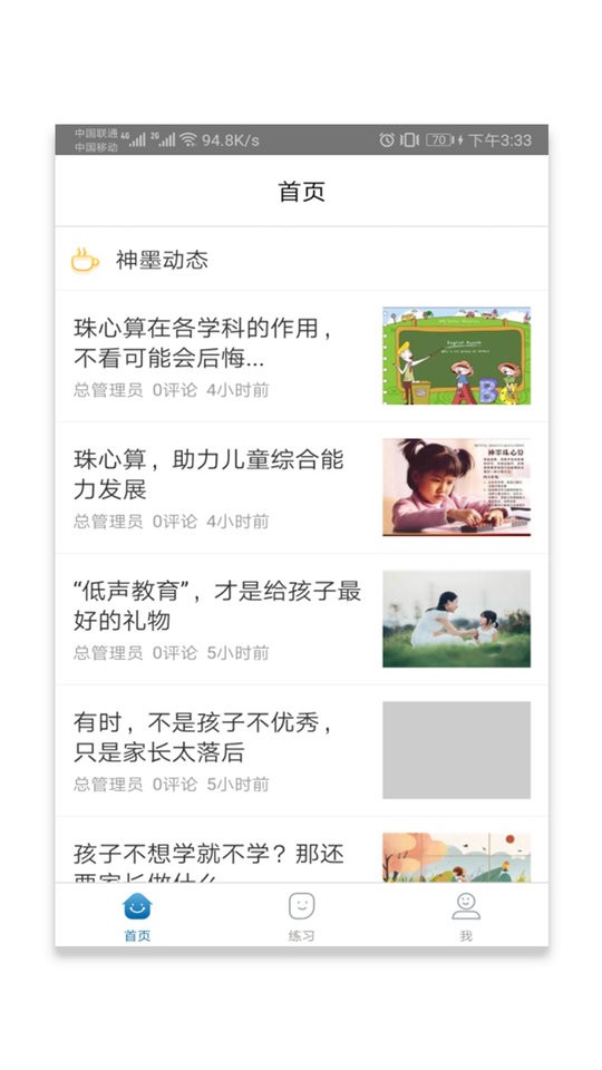 神墨学堂手机版最新版截图1