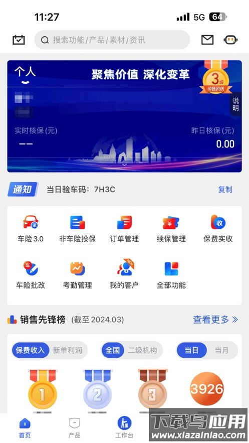 阳光全能保app官方下载截图1