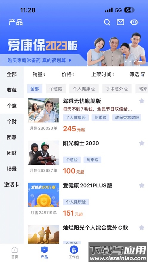 阳光全能保app官方下载截图2