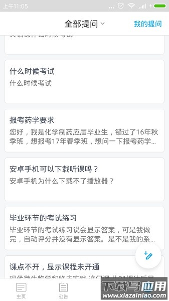 交医网教app最新版截图1