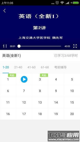 交医网教app最新版截图2