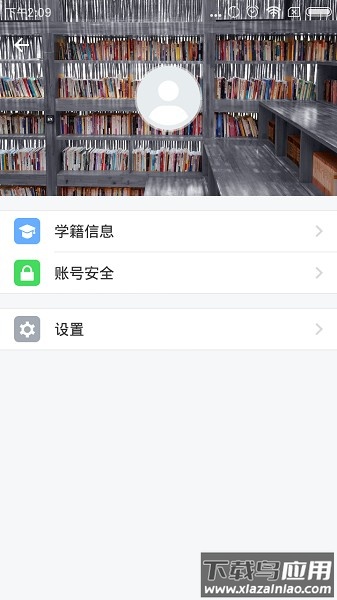交医网教app最新版截图3