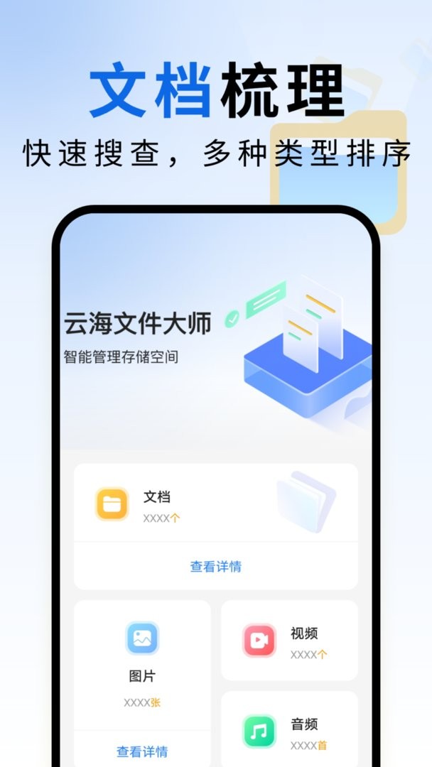 云海文件大师最新版最新版截图3
