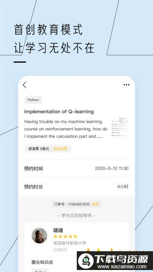 留学酱官方版下载