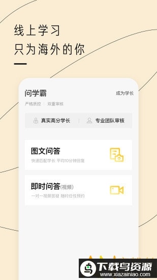 留学酱app最新版截图4