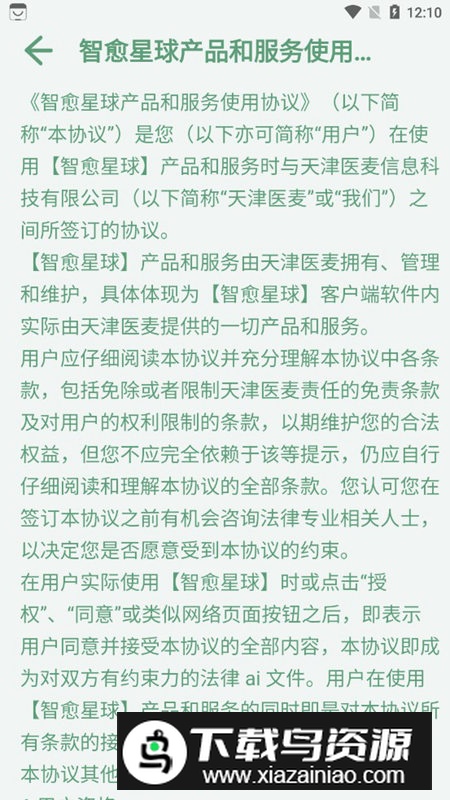 智愈星球app手机版最新版截图5