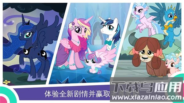 my little pony官方版游戏最新版截图1