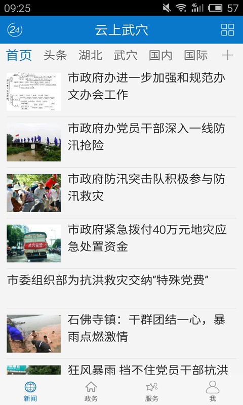 云上武穴app下载