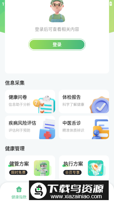 三江健康app客户端最新版截图1