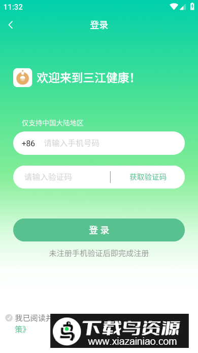 三江健康app客户端最新版截图2