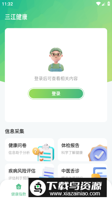 三江健康app客户端最新版截图3