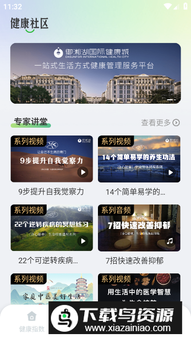 三江健康app客户端最新版截图4