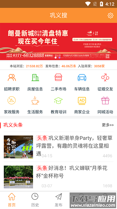 巩义搜app官方版