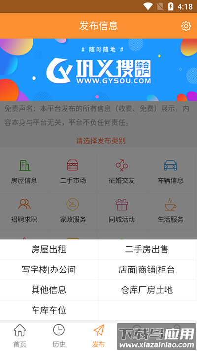 巩义搜app官方版