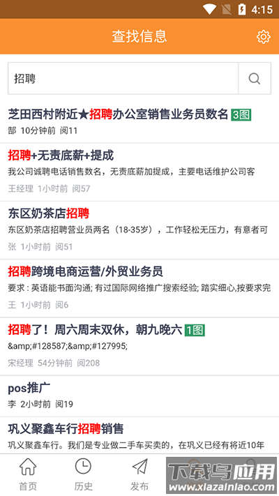 巩义搜app官方版