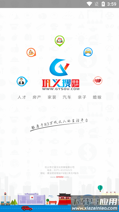 巩义搜app官方版最新版截图3