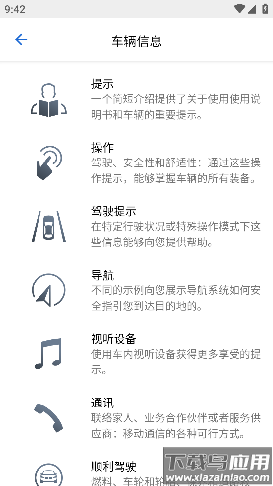 BMW驾驶指南app下载最新版截图1