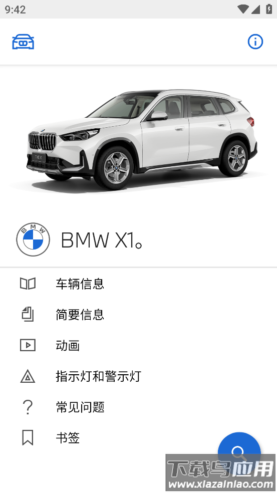 BMW驾驶指南app下载最新版截图2