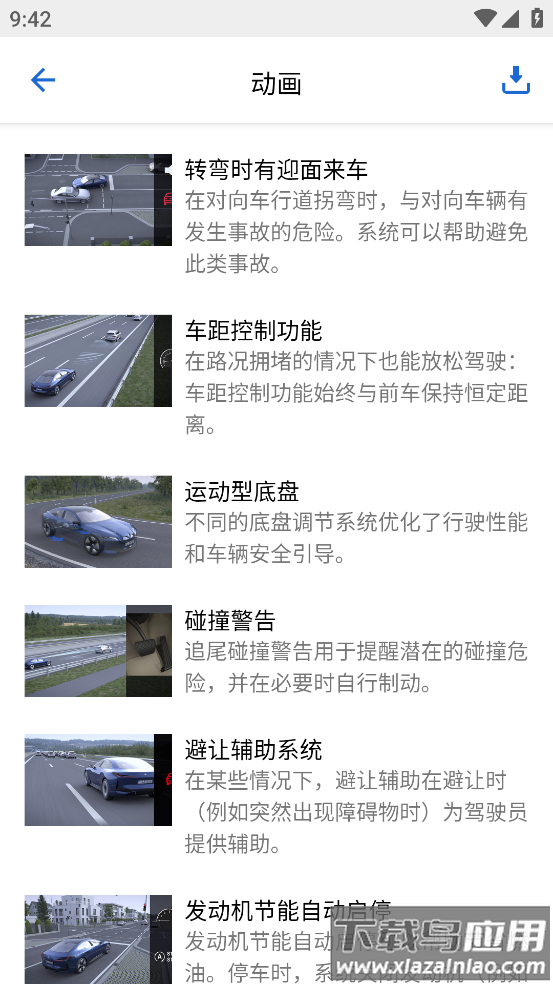 BMW驾驶指南app下载最新版截图3