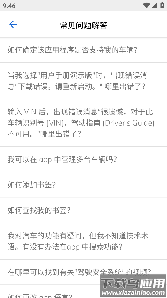 BMW驾驶指南app下载最新版截图4