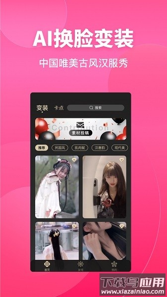 变装达人最新版下载