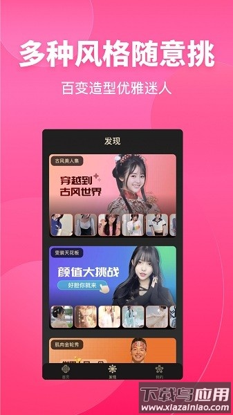 变装达人免费版最新版截图1