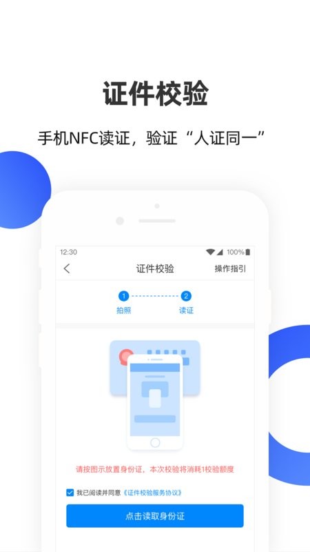 数字身份助手最新版截图2