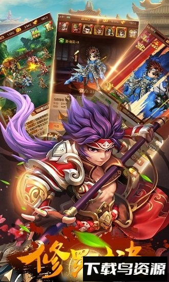 真三国名将令最新版截图1