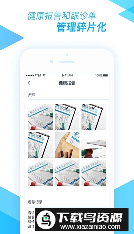 医和你医小助app最新版最新版截图1