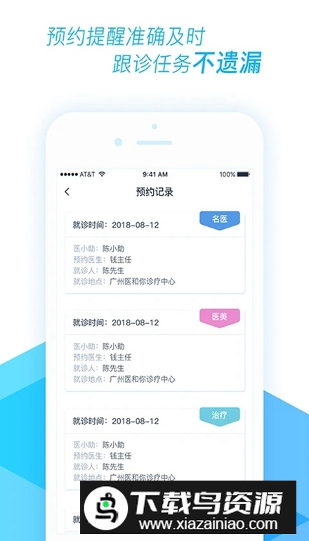 医和你医小助app最新版最新版截图2