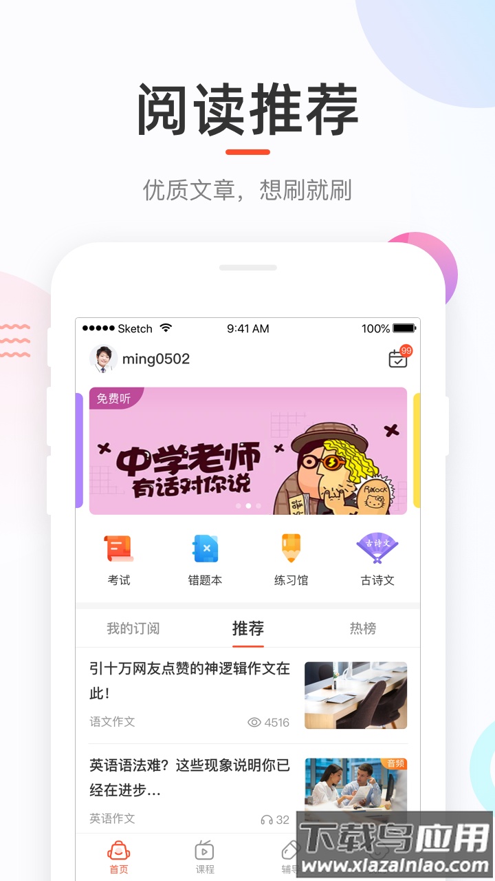 好分数学生版app下载最新版本最新版截图1