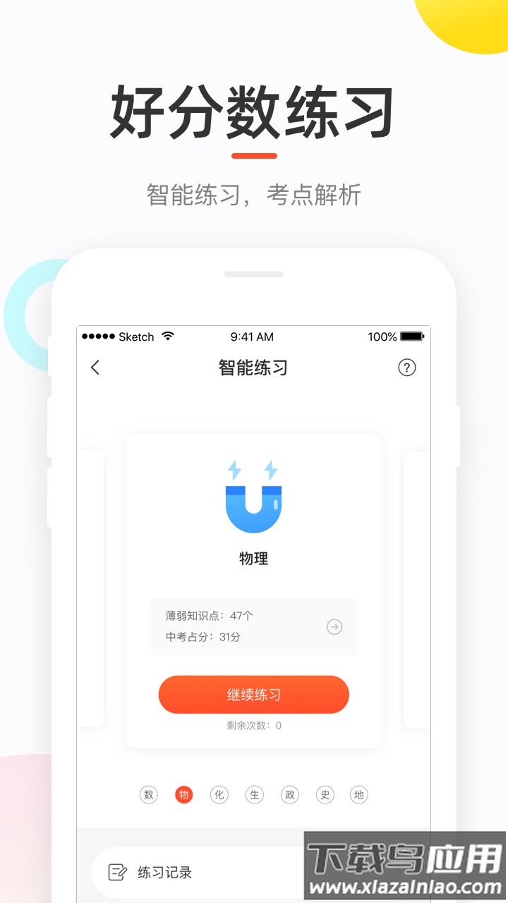 好分数学生版app下载最新版本最新版截图3