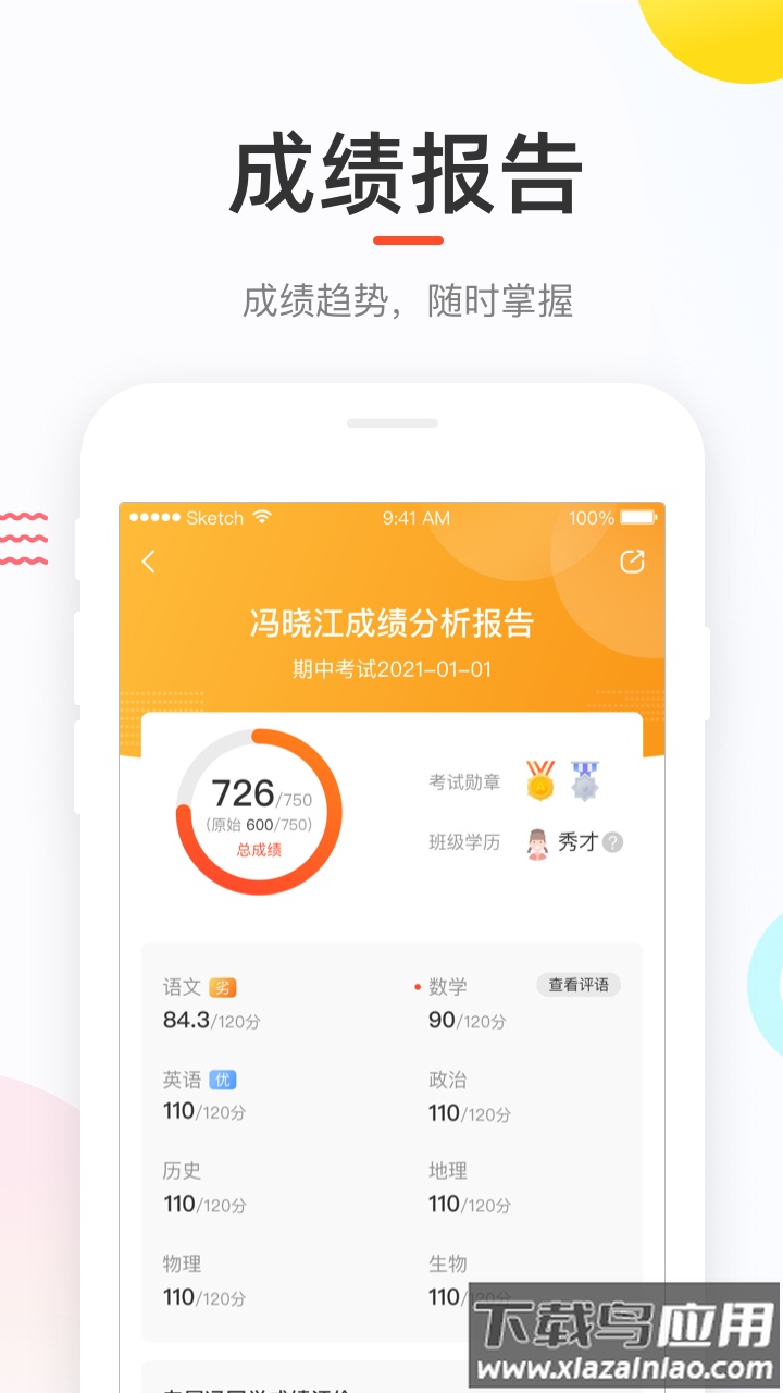 好分数学生版app下载最新版本最新版截图4