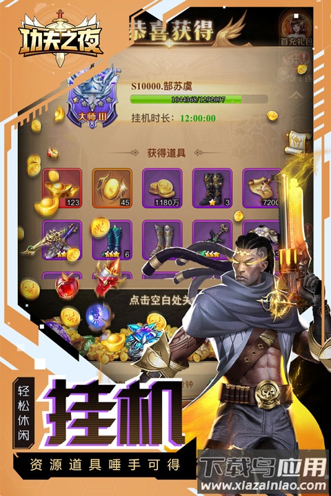 功夫之夜官方正版最新版截图1