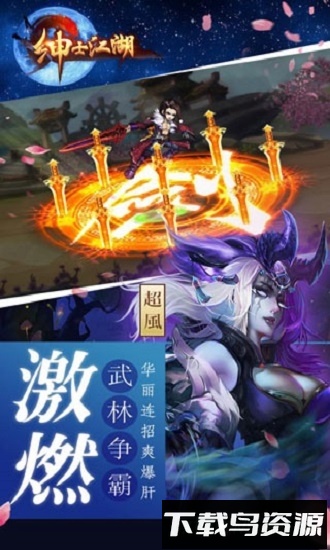 绅士江湖手游下载