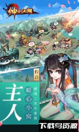 绅士江湖游戏下载