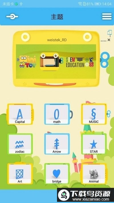 minitoyapp最新版截图3